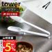 �R����� ���� �^���[ �V���R�[���X�v�[���g���O tower �g���O ��蕪�� ����t�� �V���R�� �H��@�Ή� �X���b�g���� �ϔM 5193 5194