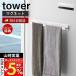  entry .+5% restoration magnet bus room towel hanger wide tower stylish magnet towel bar towel .. body towel hook attaching Yamazaki real industry 4596 4597