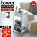  Yamazaki реальный индустрия официальный tower боковой стол Wagon tower модный ночной столик боковой карман подставка для журналов с роликами .7155 7156