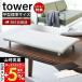  Yamazaki реальный индустрия официальный tower настольный с ножками flat type гладильная доска tower гладильная доска выше like имя установка flat type утюг панель ... нет с ножками 5773