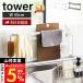 �R����� ���� �^���[ �L�b�`���܂Ȕ��g���[�X�^���h tower �L�b�`���X�^���h �܂Ȕ� ���b�v �z�� �����|�� �t�b�N ���C�h 5688 5689