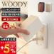  outlet guard woody WOODY outlet cover 2.2 ream baby .. outlet storage outlet cover wood grain pattern Yamazaki real industry 3411 3412