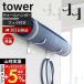  Yamazaki реальный индустрия официальный tower камень .. панель стена соответствует wall йога коврик вешалка крюк имеется tower место хранения орнамент вешалка отходит ... место хранения 4092 4093