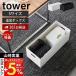  Yamazaki реальный индустрия официальный tower крышка имеется место хранения box Wagon для дополнение box tower S tower кейс держатель старт  King легкий пластик 1967