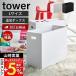  Yamazaki реальный индустрия официальный tower крышка имеется место хранения box Wagon для дополнение box tower L tower кейс для хранения держатель старт  King легкий 1969 1970