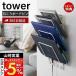  Yamazaki реальный индустрия официальный tower камень .. панель стена соответствует wall планшет держатель 4 уровень tower планшет место хранения ноутбук книжка подставка 1979