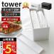  Yamazaki реальный индустрия официальный tower двусторонний compact салфетка & мокрый сиденье кейс tower чехол для салфеток влажные салфетка living 2040 2041