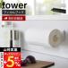 �R����� ���� �^���[ �t�B�����t�b�N�L�b�`���y�[�p�[�z���_�[ tower �y�[�p�[�^�I�� �L�b�`���^�I�� �^�I���|�� �L�b�`�����[ 2177 2178