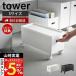  Yamazaki реальный индустрия официальный tower крышка имеется место хранения box Wagon tower S tower кейс для хранения держатель старт  King легкий с роликами . место хранения 4554 4555