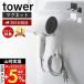  Yamazaki реальный индустрия официальный tower магнит осушитель & код держатель tower осушитель место хранения .. вешалка магнит установка 1739 1740