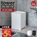  Yamazaki реальный индустрия официальный tower вода . выпадение . мусорная корзина 5L tower корзина для мусора мусорка вода выпадение дыра ванна ванная большой . место отель sen горячая вода уборка легко 1812