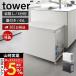  Yamazaki реальный индустрия официальный tower крышка имеется глаз .. минут другой пыль Wagon 45L минут другой tower корзина для мусора мусорная корзина мусорка глаз .. литейщик крышка имеется 1822 1823