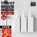  Yamazaki реальный индустрия официальный tower вдоволь моющее средство . выходить магнит диспенсер 3 позиций комплект tower шампунь мыло для тела заполняющий бутылка комплект 1532