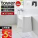 +6% восстановление Yamazaki реальный индустрия официальный tower мытье ... магнит ванна стул SH32 tower ванна стул ванна стул стульчик для ванной высота 32cm предотвращение скольжения отходит ... место хранения 1653 1654