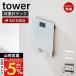  Yamazaki реальный индустрия официальный tower wall весы подставка камень .. панель стена соответствует tower весы ад s измерительный прибор диатомит коврик для ванной место хранения орнамент 1403 1404