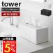 Yamazaki реальный индустрия официальный tower очищение полотенце кейс tower модный салфетка покрытие box держатель пакет ввод уборная 1448 1449