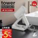 +6% восстановление Yamazaki реальный индустрия официальный tower место хранения имеется осушитель & волосы - утюг подставка tower осушитель место хранения осушитель класть "свободные руки" 1334 1335