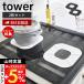  Yamazaki реальный индустрия официальный tower IHsi Ricoh n коврик tower 2 шт. комплект IH коврик ожоги предотвращение загрязнения предотвращение смещение трудно чехол для сиденья силикон 1318 1319