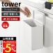  Yamazaki реальный индустрия официальный tower плёнка крюк воздухо-непроницаемый мусорная корзина tower корзина для мусора крышка имеется прокладка сырой мусор запах . нет туалет pot тонкий 1.8L 1520 1521