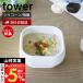  Yamazaki реальный индустрия официальный tower присоска имеется si Ricoh n детское питание миска tower.... возврат . нет детская смесь посуда . чашка бульонная чашка 350ml 10047 10048