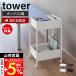  Yamazaki реальный индустрия официальный tower мелкие вещи tray имеется место хранения Wagon 2 уровень tower место хранения подставка полки больница салон stock стратегический запас кухня литейщик 10183 10184
