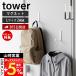  Yamazaki реальный индустрия официальный tower магнит вешалка крюк L 2 штук комплект tower tower мощный магнит мелкие вещи место хранения стена поверхность уборная инструмент не необходимо сумка зонт 10235 10236