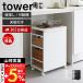  Yamazaki реальный индустрия официальный tower глаз .. Wagon настольный имеется tower ранец подставка высота регулировка место хранения подставка кухня файл место хранения литейщик 8466 8467