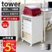  Yamazaki реальный индустрия официальный tower глаз .. Wagon тонкий настольный имеется tower ранец подставка высота регулировка место хранения подставка кухня файл место хранения литейщик 8470