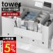  Yamazaki реальный индустрия официальный tower .... место хранения держатель tower мелкие вещи место хранения щель место хранения перегородка . имеется файл box файл кейс Wagon 10385 10386