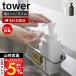  Yamazaki реальный индустрия официальный tower раковина корзина . входить . тонкий диспенсер пена модель tower посуда для моющее средство бутылка мыло для рук заполняющий бутылка 10541 10542