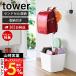  Yamazaki реальный индустрия официальный tower место хранения имеется ранец подставка tower ранец подставка корзина корзина имеется крюк вход ребенок часть магазин регулировка 10598 10599