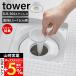  Yamazaki реальный индустрия официальный tower сверху комплект автобус салон осушение . сеть держатель tower волосы catcher осушение паз .. получить нержавеющая сталь 10690