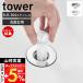  Yamazaki реальный индустрия официальный tower сверху комплект умывание осушение . сеть держатель tower волосы catcher осушение паз .. получить нержавеющая сталь умывание шт. уборная 10691
