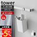  Yamazaki реальный индустрия официальный tower .... кейс для хранения S tower подвешивание ниже f трещина box уборная стол полотенце балка регулировка полимер 10751 10752