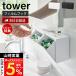  Yamazaki реальный индустрия официальный tower плёнка крюк пудра для умывания держатель & мусорка tower кейс для хранения корзина для мусора мусорная корзина крюк мелкие вещи место хранения 10779