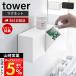  Yamazaki реальный индустрия официальный tower магнит пудра для умывания держатель & мусорка tower кейс для хранения корзина для мусора мусорная корзина крюк мелкие вещи место хранения 10781