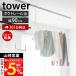  Yamazaki реальный индустрия официальный tower салон сушилка для белья вешалка балка W90 рейлинг для tower часть магазин высушенный салон высушенный сушилка для белья компактный стирка сушилка для белья 10825 10826