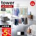  Yamazaki реальный индустрия официальный tower ( роскошный 2 большая привилегия ) складной салон сушилка для белья 2 уровень tower складной сушилка для белья 2 уровень сушилка для белья салон высушенный подставка желтый песок пыльца 10841 10842