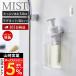  Yamazaki реальный индустрия официальный Mist вдоволь моющее средство . выходить магнит диспенсер пена модель MIST заполняющий ванная мыло насос пена 10857