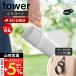 �R����� ���� �^���[ �V���R�[�������z���_�[ �n���h���^�C�v tower �^���[  �y�b�g�{�g�� �^���u���[ �V���R�� �������� 10880 10881
