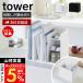  Yamazaki реальный индустрия официальный tower . лекарство место хранения подставка tower кейс для лекарств лекарство дополнение установить . место хранения глаз .. передвижной тип перегородка .. лекарство блокнот вместе место хранения 10896 10897