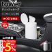  Yamazaki реальный индустрия официальный tower бутылка type половина чехол для салфеток крышка имеется tower tower салфетка место хранения держатель для напитков автомобильный steel 10946 10947