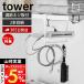  Yamazaki реальный индустрия официальный tower волосы - утюг держатель двойной полки внизу для tower распрямляющие щипцы для волос kote кейс для хранения .... щетка 2 шт 10968 10969