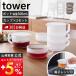 �R����� ���� �^���[ �e�B�[�|�b�g 300mL �e�B�[�J�b�v 2�Z�b�g tower �}�{ �g���|�b�g ������ ����Ȃ� �g���C�^�� �X�^�b�L���O 10981