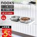  Yamazaki реальный индустрия официальный капот миска tray n-ks домашнее животное клетка для nooks клетка установка капот подставка высота регулировка домашнее животное столик для мисок 11042 11043