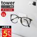  Yamazaki реальный индустрия официальный tower si Ricoh n присоска очки держатель tower очки класть место хранения стена поверхность орнамент уборная ванная ванна отходит ... место хранения 11160 11161