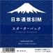  Japan communication SIM starter pack DoCoMo network NT-ST2-P[NTST2P]