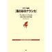 ( музыкальное сопровождение * литература ) Kaze no Tani no Naushika [ outlet ]