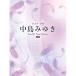 ( музыкальное сопровождение * литература ) Nakajima Miyuki ( модифицировано . версия )[ outlet ]