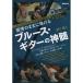( музыкальное сопровождение * литература ) чувство .. как ... блюз * гитара. бог .(DVD есть )[ outlet ]
